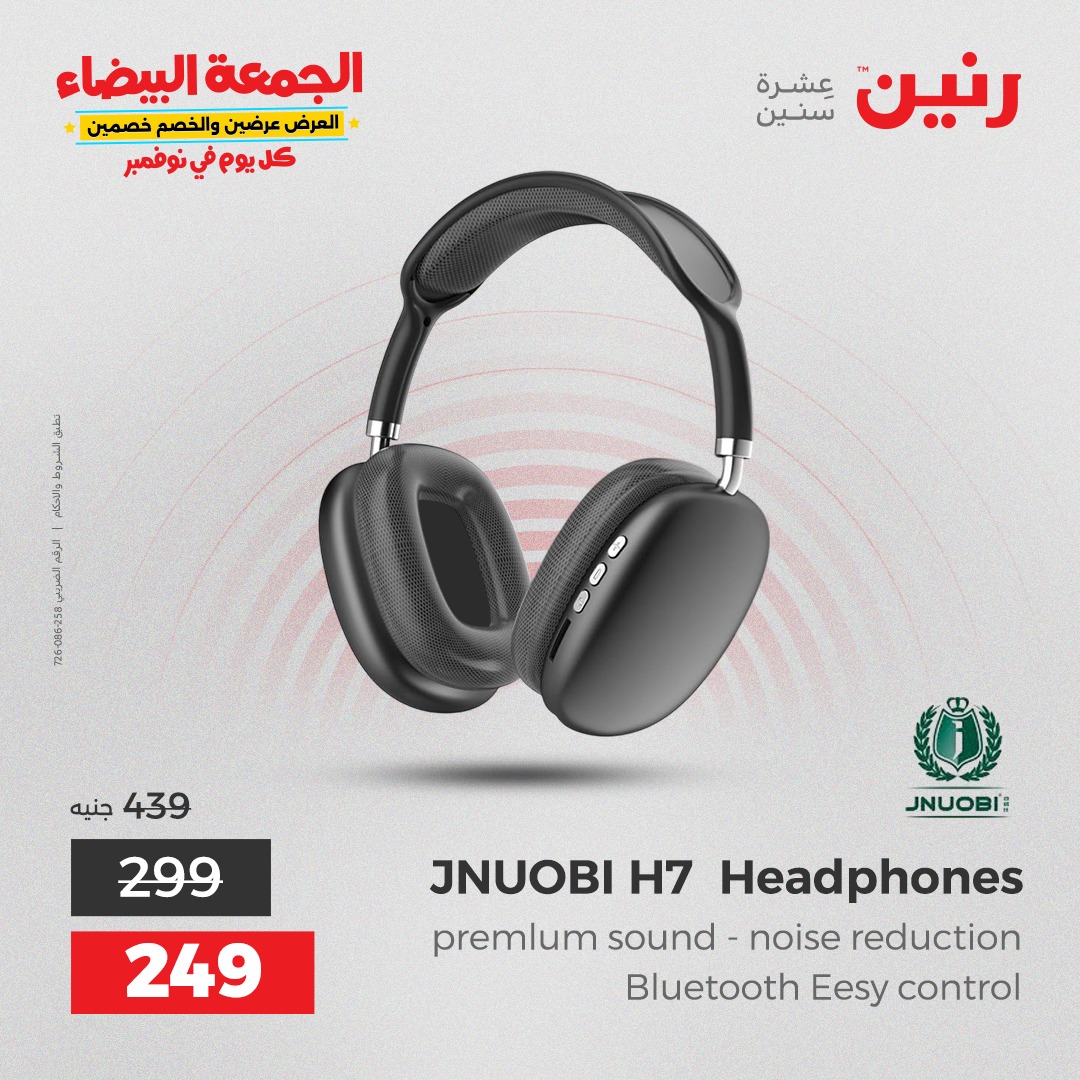 raneen offers from 29oct to 3oct 2025 عروض رنين من 29 أكتوبر حتى 3 أكتوبر 2025 صفحة رقم 110